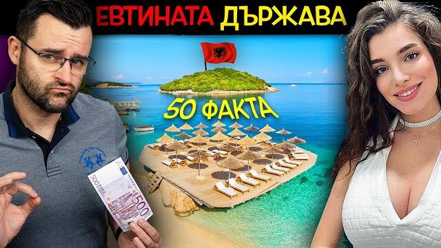 50 Facts about ALBANIA that will make you WARM UP FAST 50 Facts about ALBANIA that will make you WARM UP FAST