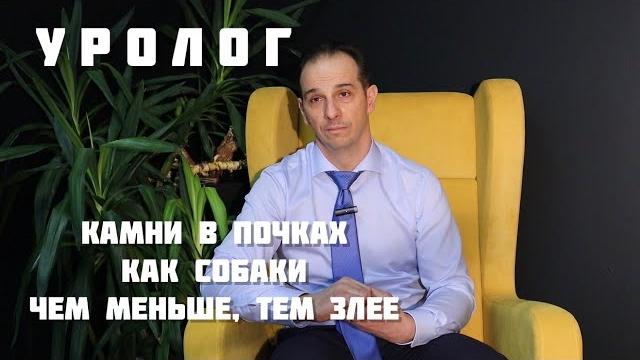 Уролог | Откуда берутся камни в почках Уролог | Откуда берутся камни в почках