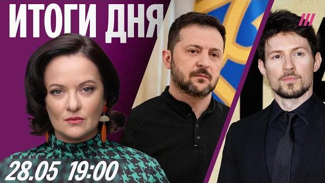 Встреча России и Украины пройдет 2 июня? Отмена рейсов из-за дронов. Убийство подростков в Сибири Встреча России и Украины пройдет 2 июня? Отмена рейсов из-за дронов. Убийство подростков в Сибири