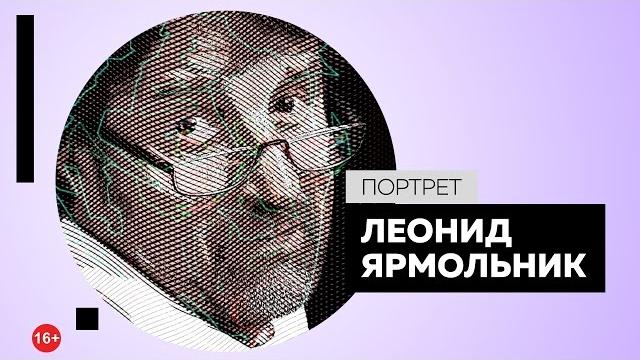 Леонид Ярмольник. Портрет Леонид Ярмольник. Портрет