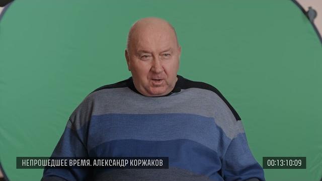 Исходники. Александр Коржаков, 9 апреля 2017 года Исходники. Александр Коржаков, 9 апреля 2017 года