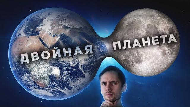 Что не так с Луной на самом деле? Что не так с Луной на самом деле?