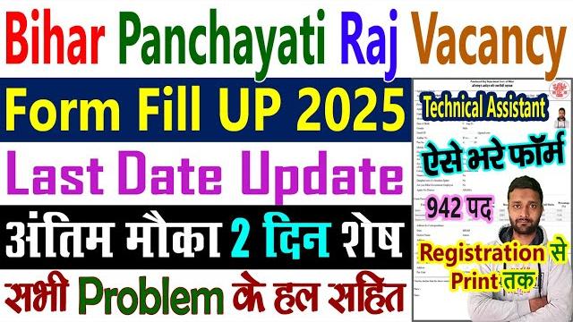 Bihar Panchayati Raj Vacancy 2025 Form Fill Up, Online Apply, Form Kaise Bhare || PRD Technical Asst Bihar Panchayati Raj Vacancy 2025 Form Fill Up, Online Apply, Form Kaise Bhare || PRD Technical Asst
