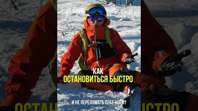 Как остановиться быстро и не переломать себе ноги #горныелыжи #freerideskiing #фрирайд #freeski Как остановиться быстро и не переломать себе ноги #горныелыжи #freerideskiing #фрирайд #freeski