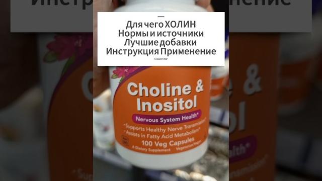 Всё о ХОЛИНе. Какой лучший и как выбрать. Купить капсулы таблетки. Инструкция Применение Цена Отзывы Всё о ХОЛИНе. Какой лучший и как выбрать. Купить капсулы таблетки. Инструкция Применение Цена Отзывы