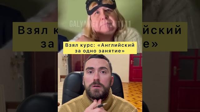Английский за одно занятие #юмор Английский за одно занятие #юмор