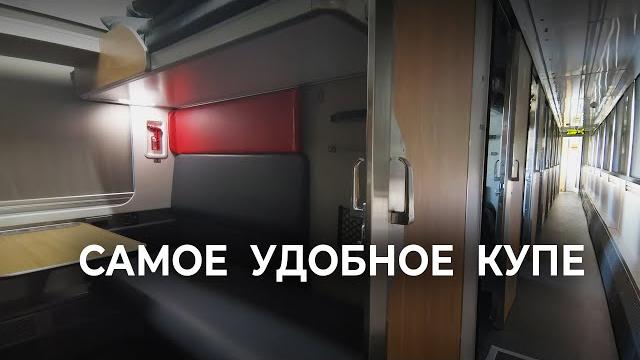 Самый УДОБНЫЙ вагон РЖД Самый УДОБНЫЙ вагон РЖД