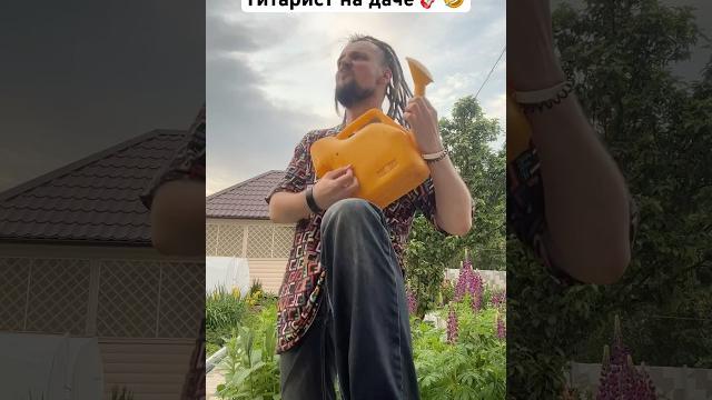 Гитарист на даче Гитарист на даче