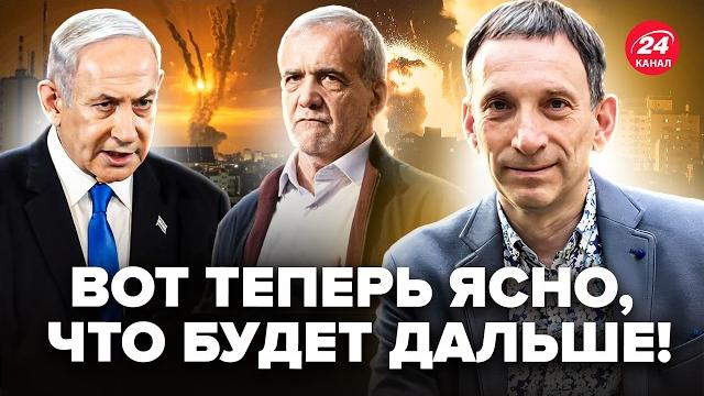 КОНФЛИКТ ИЗРАИЛЯ И ИРАНА! ПОРТНИКОВ разложил ВСЕ ПО ПОЛИЧКАХ! Вот что происходит – простыми словами КОНФЛИКТ ИЗРАИЛЯ И ИРАНА! ПОРТНИКОВ разложил ВСЕ ПО ПОЛИЧКАХ! Вот что происходит – простыми словами