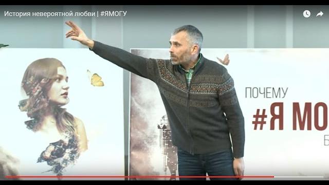 История невероятной любви | #ЯМОГУ История невероятной любви | #ЯМОГУ
