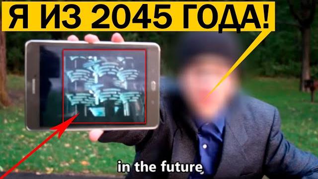 ПУТЕШЕСТВЕННИК ВО ВРЕМЕНИ ИЗ 2045 ГОДА, ПОКАЗАЛ ДОКАЗАТЕЛЬСТВА!!! 10.06.2021 ДОКУМЕНТАЛЬНЫЙ ФИЛЬМ HD ПУТЕШЕСТВЕННИК ВО ВРЕМЕНИ ИЗ 2045 ГОДА, ПОКАЗАЛ ДОКАЗАТЕЛЬСТВА!!! 10.06.2021 ДОКУМЕНТАЛЬНЫЙ ФИЛЬМ HD
