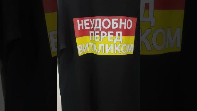 Футболка Неудобно перед Виталиком Футболка Неудобно перед Виталиком