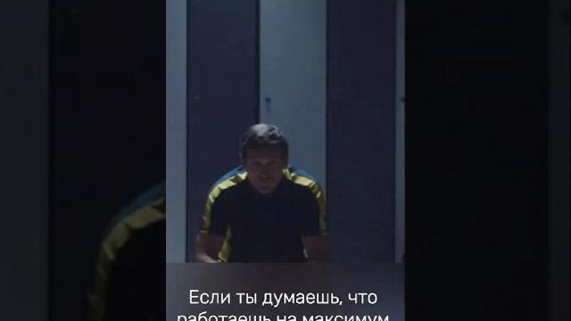 Если ты думаешь, что работаешь на максимум — это видео для тебя. #shorts #мотивация #успех #мечты Если ты думаешь, что работаешь на максимум — это видео для тебя. #shorts #мотивация #успех #мечты