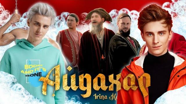 ПЕСНЯ про ВЛАДА А4, ГЛЕНТА, РИВИ, МАРКА, КОБЯКОВА, СЕРЕГУ, ЛАМБУ, ГЕЛИК / АЙДАХАР БЕКА ПАРОДИЯ КЛИП ПЕСНЯ про ВЛАДА А4, ГЛЕНТА, РИВИ, МАРКА, КОБЯКОВА, СЕРЕГУ, ЛАМБУ, ГЕЛИК / АЙДАХАР БЕКА ПАРОДИЯ КЛИП