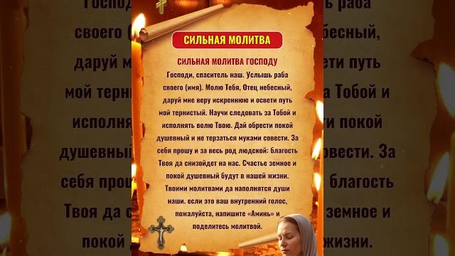 Сегодня 30 июля СИЛЬНАЯ МОЛИТВА ГОСПОДУ Сегодня 30 июля СИЛЬНАЯ МОЛИТВА ГОСПОДУ