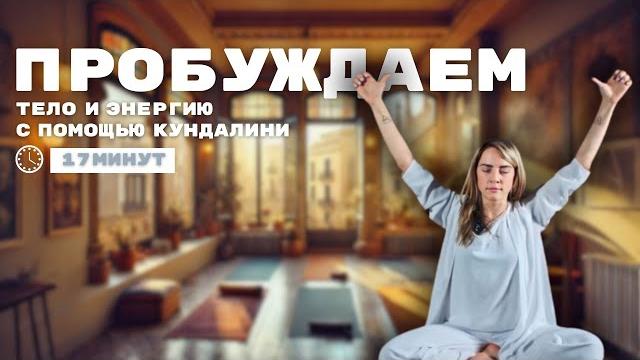 Кундалини йога для усиления энергии и поднятия иммунитета. Йога для укрепление позвоночника Кундалини йога для усиления энергии и поднятия иммунитета. Йога для укрепление позвоночника