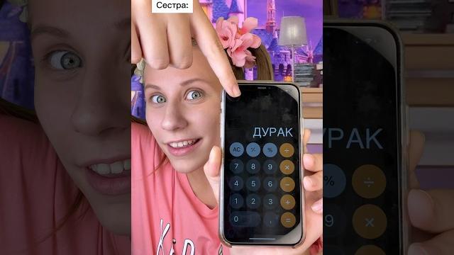 Дурак на калькуляторе #shorts Дурак на калькуляторе #shorts