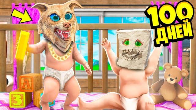 МЫ ПРОЖИЛИ 100 ДНЕЙ ДЕТЬМИ В ГТА 5 ! ФЛЕЙЗИН И ДЖЕЛ ДЕТИ В GTA 5 МЫ ПРОЖИЛИ 100 ДНЕЙ ДЕТЬМИ В ГТА 5 ! ФЛЕЙЗИН И ДЖЕЛ ДЕТИ В GTA 5