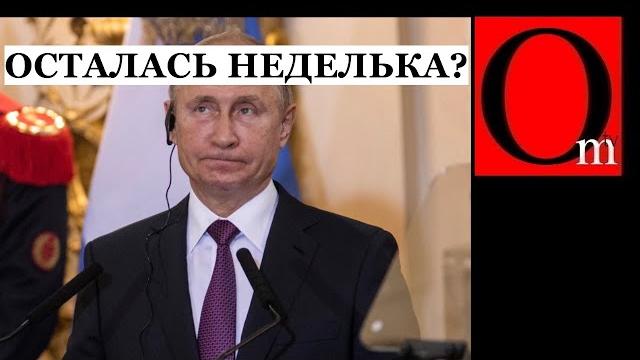 Отчаяние путина. Украина не только устояла, но и поставила под сомнение существование рф Отчаяние путина. Украина не только устояла, но и поставила под сомнение существование рф