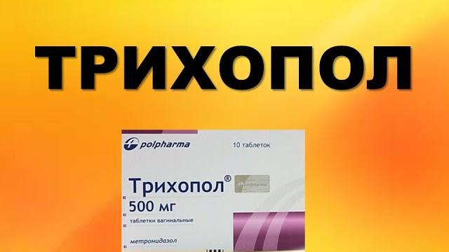 ТРИХОПОЛ ИНСТРУКЦИЯ ЦЕНА ДОЗИРОВКА ПОКАЗАНИЯ ТРИХОПОЛ ИНСТРУКЦИЯ ЦЕНА ДОЗИРОВКА ПОКАЗАНИЯ