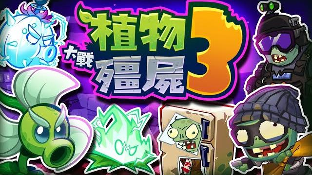 They did NOT Playtest this... | PvZ3C Beta Ep.8 They did NOT Playtest this... | PvZ3C Beta Ep.8