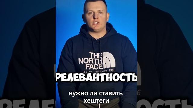 Нужно ли ставить хэштеги? #хештег #видео Нужно ли ставить хэштеги? #хештег #видео