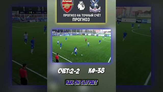 АПЛ: Арсенал — Кристал Пэлас логичный итог — 2:2. Без эмоций — по фактам #арсенал #кристалпэлас АПЛ: Арсенал — Кристал Пэлас логичный итог — 2:2. Без эмоций — по фактам #арсенал #кристалпэлас