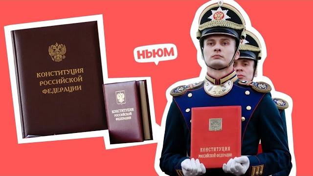 ДЕНЬ КОНСТИТУЦИИ 2021 ДЕНЬ КОНСТИТУЦИИ 2021