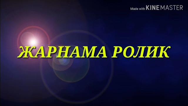 Видео-ролик жәнеде монтаж жасау Видео-ролик жәнеде монтаж жасау