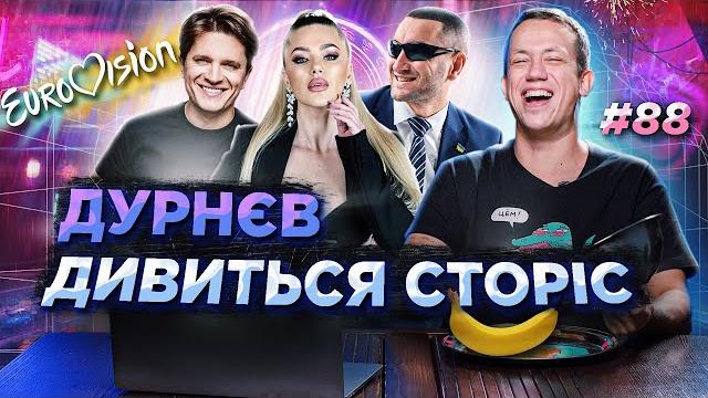 Філонова кидає людей на гроші, Матриця Мунтяна, Відмова від місячних | Дурнєв дивиться сторiс #88 Філонова кидає людей на гроші, Матриця Мунтяна, Відмова від місячних | Дурнєв дивиться сторiс #88