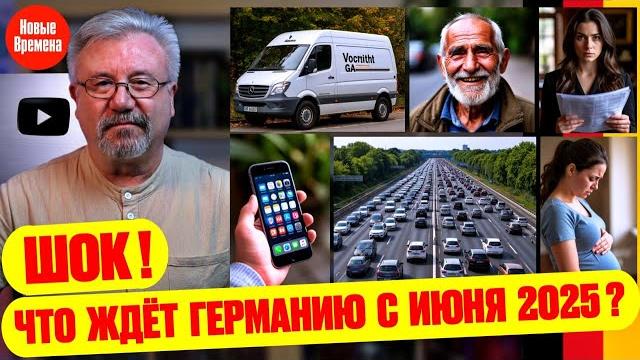 Новые правила и важные новости для всех в Германии! Новые правила и важные новости для всех в Германии!