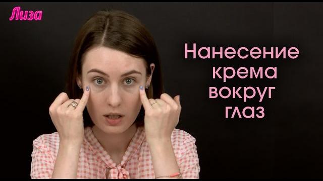 КАК НАНОСИТЬ КРЕМ ВОКРУГ ГЛАЗ - уход за кожей лица дома КАК НАНОСИТЬ КРЕМ ВОКРУГ ГЛАЗ - уход за кожей лица дома