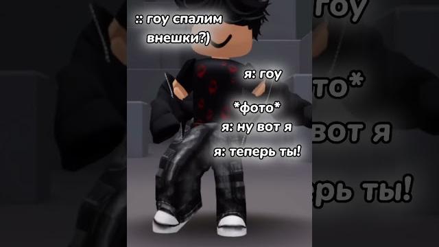 ойэ #roblox #пустьзалетит #роблокс #ттд #рофл #РОФЛ #plsdonate #хзчтоснимать #robloxedit #edit ойэ #roblox #пустьзалетит #роблокс #ттд #рофл #РОФЛ #plsdonate #хзчтоснимать #robloxedit #edit