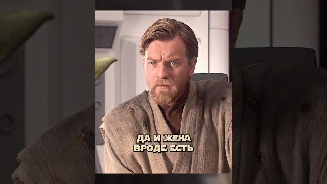 Йода дал странное задание Оби-Вану! Йода дал странное задание Оби-Вану!