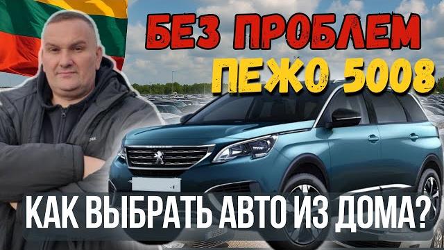Как купить автомобиль в Литве, не выходя из дома Детальный обзор и проверка. Пригон авто в Польшу Как купить автомобиль в Литве, не выходя из дома Детальный обзор и проверка. Пригон авто в Польшу