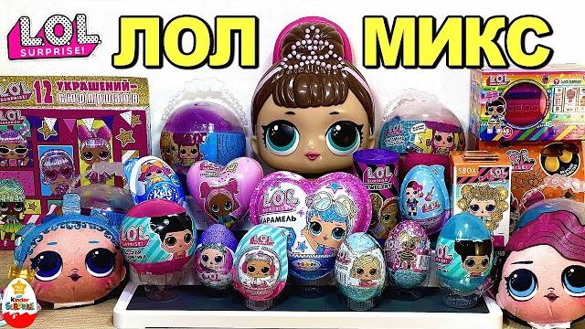 Mix LOL SURPRISE ! A MIX OF SURPRISES LOL ! DOLLS, key chains, stickers, jewelry, cosmetics Mix LOL SURPRISE ! A MIX OF SURPRISES LOL ! DOLLS, key chains, stickers, jewelry, cosmetics