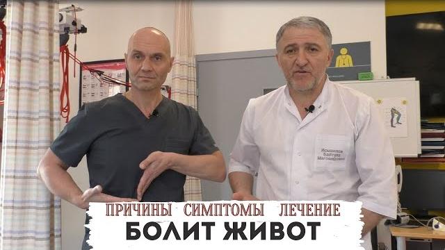 БОЛИТ ЖИВОТ? Причины и как лечить? Все виды боли в животе от позвоночника до внутренних органов. БОЛИТ ЖИВОТ? Причины и как лечить? Все виды боли в животе от позвоночника до внутренних органов.