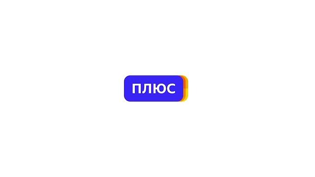 Кинопоиск с подпиской Яндекс.Плюс Кинопоиск с подпиской Яндекс.Плюс