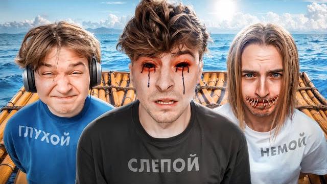 Стали СЛЕПЫМИ ГЛУХИМИ и НЕМЫМИ**построили лодку** Стали СЛЕПЫМИ ГЛУХИМИ и НЕМЫМИ**построили лодку**