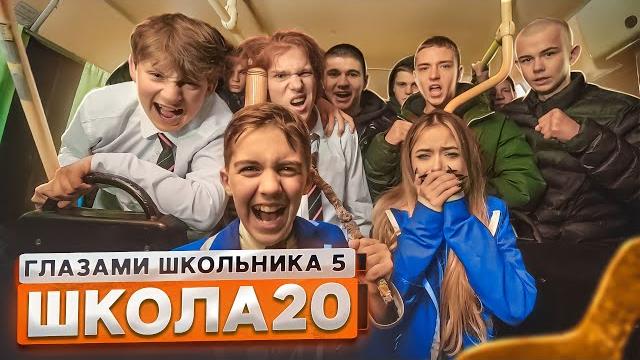 От первого лица: Школа 5 БРОСИЛА ДЕВУШКА ОБМАНУЛ ВСЕХ и ПОЛУЧИЛ ЗА ЭТО ЖИЗНЬ ГЛАЗАМИ ШКОЛЬНИКА От первого лица: Школа 5 БРОСИЛА ДЕВУШКА ОБМАНУЛ ВСЕХ и ПОЛУЧИЛ ЗА ЭТО ЖИЗНЬ ГЛАЗАМИ ШКОЛЬНИКА