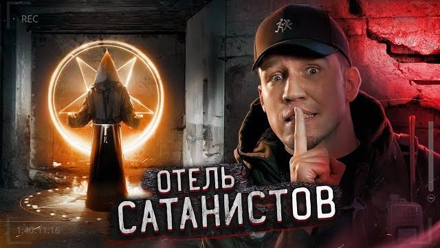 Пробрались в ОТЕЛЬ САТАНИСТОВ в Мексике... Заброшка Пробрались в ОТЕЛЬ САТАНИСТОВ в Мексике... Заброшка