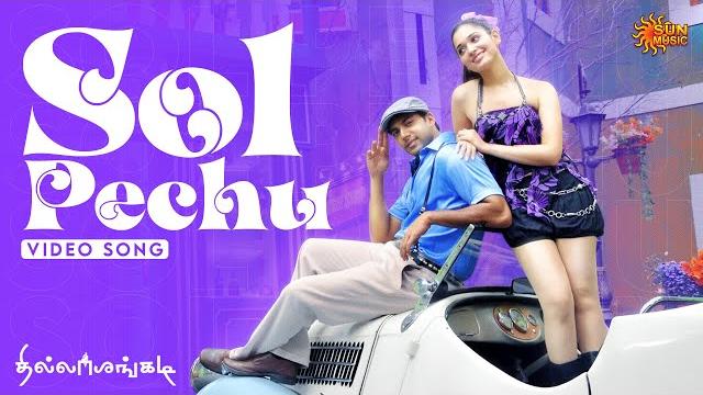 Sol Pechu - Video Song | Thillalangadi | Ravi Mohan | Tamannaah | Yuvan Shankar Raja | Sun Music Sol Pechu - Video Song | Thillalangadi | Ravi Mohan | Tamannaah | Yuvan Shankar Raja | Sun Music