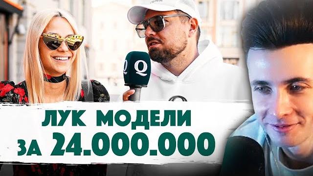 ХЕСУС СМОТРИТ: СКОЛЬКО СТОИТ ШМОТ? Лук красивой модели за 24.000.000 рублей. Откуда деньги? Дымоход. ХЕСУС СМОТРИТ: СКОЛЬКО СТОИТ ШМОТ? Лук красивой модели за 24.000.000 рублей. Откуда деньги? Дымоход.