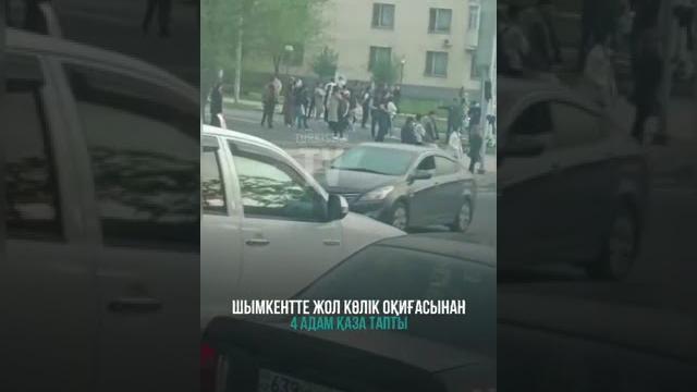 Шымкентте жол көлік оқиғасынан 4 адам қаза тапты Шымкентте жол көлік оқиғасынан 4 адам қаза тапты