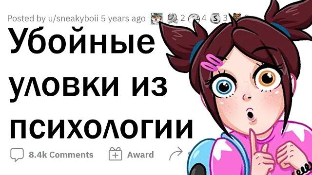 Психологические ХИТРОСТИ на КАЖДЫЙ день Психологические ХИТРОСТИ на КАЖДЫЙ день