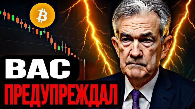 Срочно! По Биткоину: Я вас ПРЕДУПРЕЖДАЛ про падение! Что ДАЛЬШЕ? | Прогноз | Сегодня | Крипта Срочно! По Биткоину: Я вас ПРЕДУПРЕЖДАЛ про падение! Что ДАЛЬШЕ? | Прогноз | Сегодня | Крипта