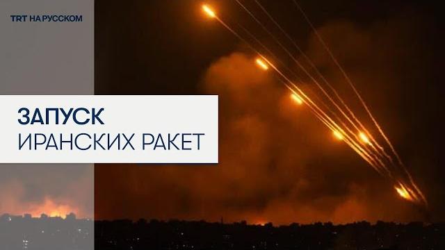 Иран опубликовал кадры запуска ракет по Израилю Иран опубликовал кадры запуска ракет по Израилю