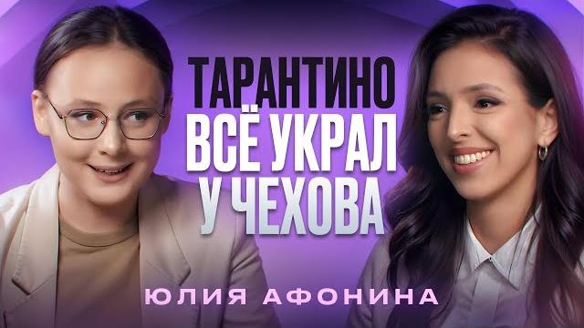 Тарантиновские диалоги Чехова. Филолог всея Руси. Толстой и Достоевский графоманы. Литература Тарантиновские диалоги Чехова. Филолог всея Руси. Толстой и Достоевский графоманы. Литература