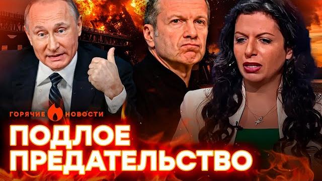 Симоньян СДАЛА пропагандистов. БУНТ против Путина! МОСТ НА ДНЕ | ГОРЯЧИЕ НОВОСТИ |НЕДЕЛЬНЫЙ ДАЙДЖЕСТ Симоньян СДАЛА пропагандистов. БУНТ против Путина! МОСТ НА ДНЕ | ГОРЯЧИЕ НОВОСТИ |НЕДЕЛЬНЫЙ ДАЙДЖЕСТ