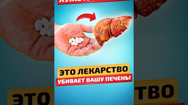 Наносит вред печени хуже алкоголя! #здоровьеидолголетие Наносит вред печени хуже алкоголя! #здоровьеидолголетие